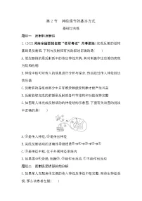 高中生物人教版 (2019)选择性必修1第2节 神经调节的基本方式综合训练题