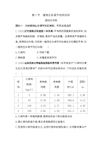 人教版 (2019)选择性必修1第3节 植物生长调节剂的应用课后作业题