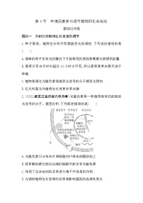 生物第4节 环境因素参与调节植物的生命活动一课一练