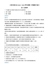 天津市部分区2022-2023学年高二生物下学期期中练习试题（Word版附解析）