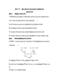 高中生物第4节 蛋白质是生命活动的主要承担者测试题