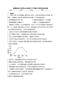 湖南省部分学校2023届高三下学期5月联考生物试卷(含答案)