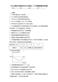 2023届湖北省新高考部分学校高三2月质量检测生物试题（含解析）