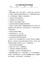 2023年新高考湖北高考生物真题（无答案）