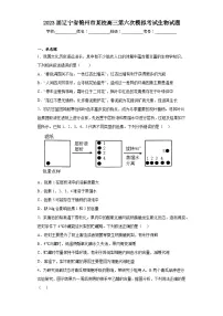 2023届辽宁省锦州市某校高三第六次模拟考试生物试题(含解析)