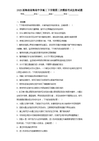 2023届海南省海南中学高三下学期第三次模拟考试生物试题(含解析)