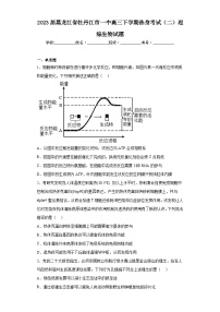 2023届黑龙江省牡丹江市一中高三下学期热身考试（二）理综生物试题（含解析）