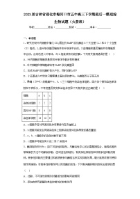 2023届吉林省通化市梅河口市五中高三下学期最后一模理综生物试题（火箭班）（含解析）