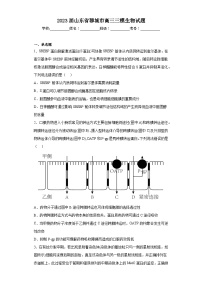 2023届山东省聊城市高三三模生物试题（含解析）