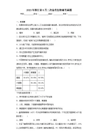 2023年浙江省6月二次选考生物高考真题（含解析）