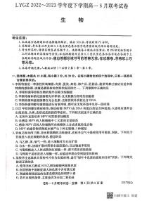 辽宁省凌源市普通高中2022-2023学年高一下学期6月月考生物试题