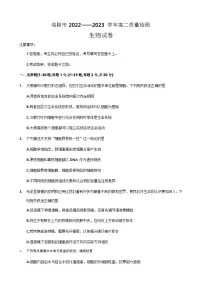 河南省洛阳市2022-2023学年高二下学期期末质量检测生物试题