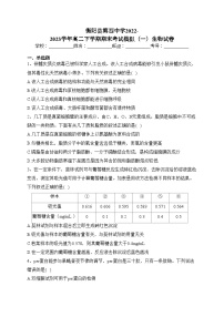 衡阳县第四中学2022-2023学年高二下学期期末考试模拟（一）生物试卷(含答案)