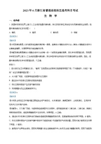 2023年高考真题——生物（浙江卷） Word版解析版