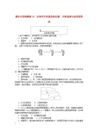 高中生物人教版 (2019)必修2《遗传与进化》第1节 生物有共同祖先的证据课后作业题