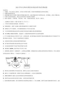 2023学年天津市红桥区高考适应性考试生物试卷(含解析)