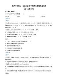 北京市朝阳区2021-2022学年高一生物下学期期末试题（Word版附解析）