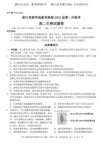 2023浙江省新阵地教育联盟高二下学期第一次联考试题生物PDF版含答案