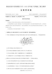 2023湖北省高中名校联盟高二下学期5月联合测评生物PDF版含解析、答题卡