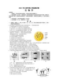 辽宁省大连市2023届高三上学期12月期末双基测试生物试卷+答案