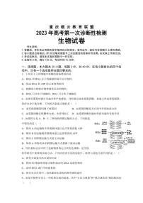 重庆市缙云教育联盟2023届高三上学期第一次诊断性检测生物试卷+答案