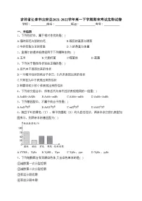 吉林省长春市农安县2021-2022学年高一下学期期末考试生物试卷(含答案)