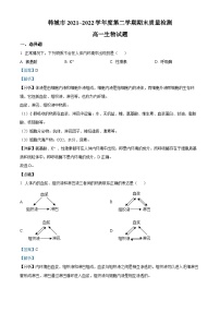 陕西省渭南市韩城市2021-2022学年高一生物下学期期末试题（Word版附解析）