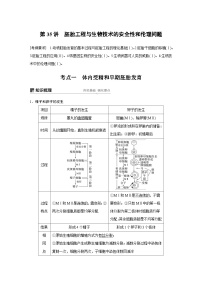 高考生物复习小专题 35-胚胎工程与生物技术的安全性和伦理问题