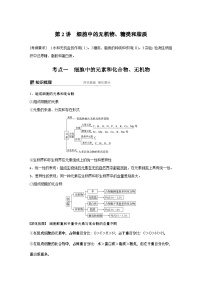 高考生物复习小专题 02-细胞中的无机物、糖类和脂质