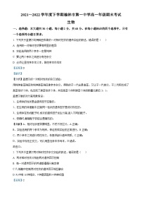 陕西省榆林市第一中学2021-2022学年高一生物下学期期末试题（Word版附解析）