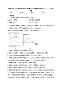 湖南省平江县第一中学2023届高三下学期适应性考试（二）生物试卷（含答案）