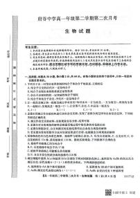 陕西省榆林市府谷中学2023下半学期第二次月考高一生物