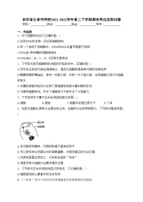 吉林省长春市两校2021-2022学年高二下学期期末考试生物试卷（含答案）