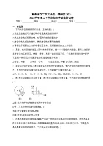 青海省西宁市大通县、湟源县2021-2022学年高二下学期期末考试生物试卷（含答案）