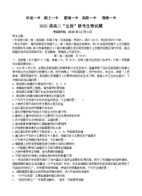 生物丨安徽省五校2021届高三上学期12月联考生物试卷及答案