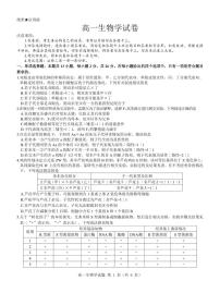 2023名校教研联盟高一下学期5月月考试题生物PDF版含解析