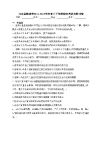 山东省聊城市2021-2022学年高二下学期期末考试生物试卷(含答案)