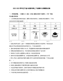 2022-2023学年辽宁省六校联考高二下册期中生物模拟试卷（含解析）