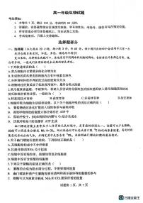 2023浙江省精诚联盟高一下学期5月联考生物试题PDF版含答案