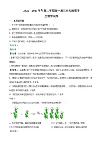 2023江苏省淮宿七校高一下学期第三次联考生物试题含解析