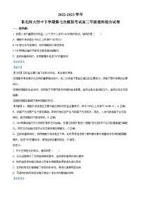 吉林省长春市东北师大附中2023届高三生物模拟预测试题（Word版附解析）