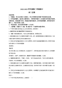 山东省烟台市招远第一中学2022-2023学年高二生物下学期期中考试试题（Word版附解析）