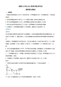 四川省成都市第七中学2023届高三生物下学期热身考试试题(Word版附解析)