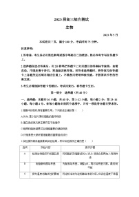 2022-2023学年广东省华南师范大学附属中学高三三模生物含答案