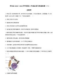 2023届天津市河北区高三二模生物试题含解析