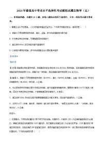 2023届重庆市万州第二高级中学普通高中学业水平选择性考试模拟（五）生物试题Word版含解析