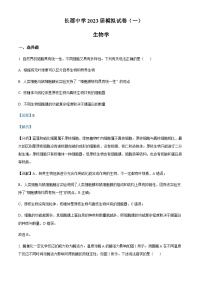 2023届湖南省长沙市长郡中学高三一模生物试题含解析