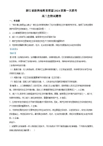 浙江省新阵地教育联盟2022-2023学年高二生物下学期第一次联考试题（Word版附解析）