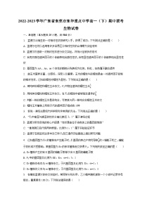 2022-2023学年广东省东莞市东华重点中学高一（下）期中联考生物试卷（含解析）