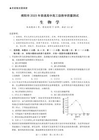 广东省揭阳市2023届高三第一次教学质量测试生物试卷+答案